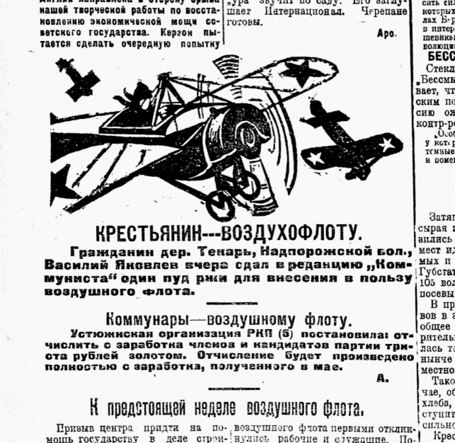 Вырезка из ежедневной газеты "Коммунист" от 3 июня 1923 года. https://www.booksite.ru/kommunist/1923/1923_126.pdf