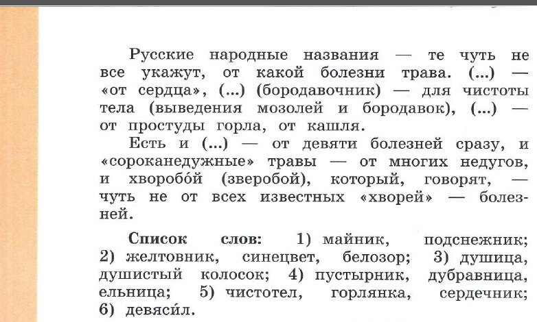 Русский родной язык 3 ответы. Русский родной язык. 3 Класс. Русский родной язык 3 класс Александрова. Отрывок из книги Яковлева Семицвет простая милая средняя Русь. Отрывок из книги Константина Федоровича Яковлева Семицвет.