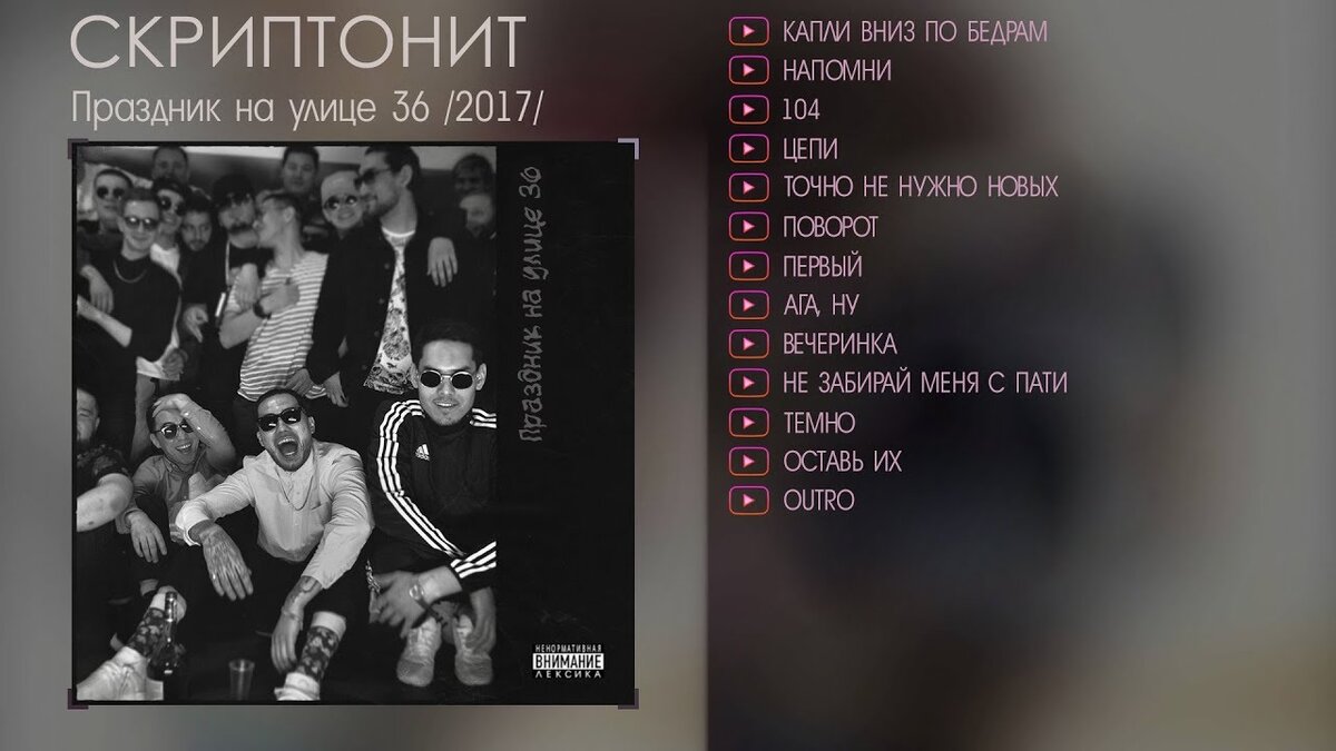 Ага ну текст. Скриптонит текст ну ну ну. Скриптонит текст ну ну ну. Обложка трека ага ну скриптонит. Скриптонит текст ну ну ну.