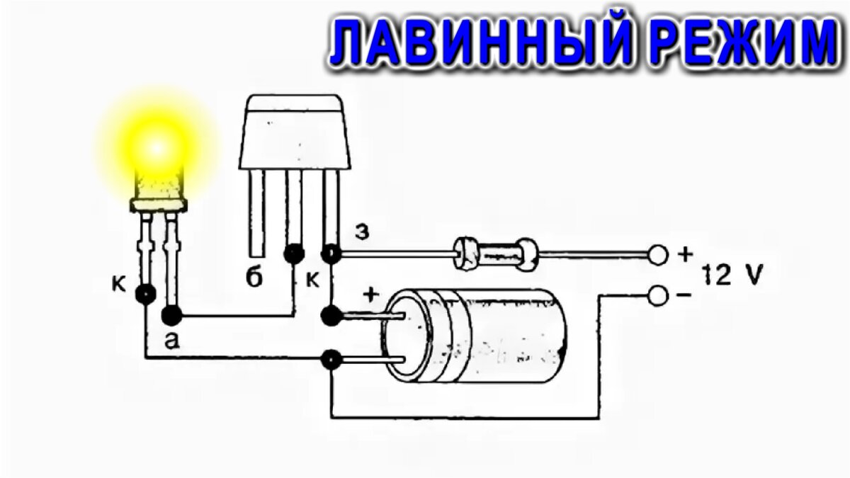 Старинная схема мигающего диода на КТ315