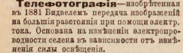 Энциклопедический словарь Ф. Павленкова 1913 г