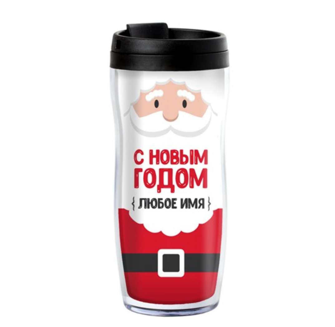 Именной термостакан «Дед Мороз», 990 руб.