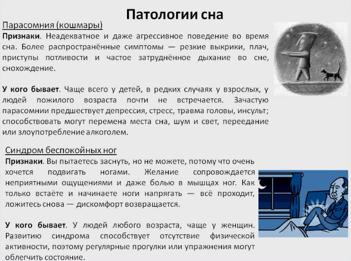 Презентация на тему нарушение сна