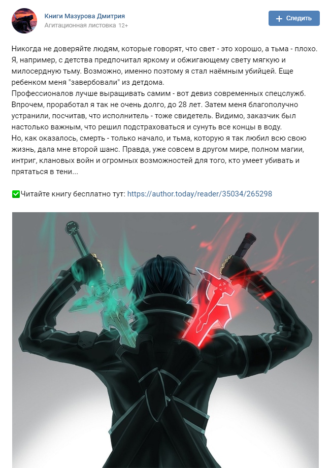Идея обзора собсна родилась в тот же момент, как я увидела рекламу. Фанарт по САО как иллюстрация к книге о наемном убийце не оставил мне выбора.