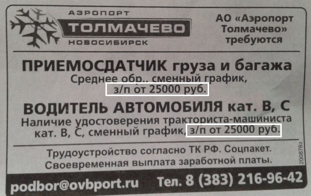 Зарплаты для рабочих нашего местного аэропорта. От 25 т.р.