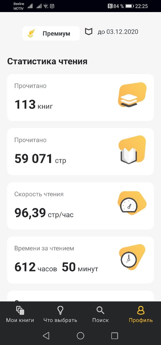 Скриншот с моего телефона. Ничего себе скорость чтения!!! 