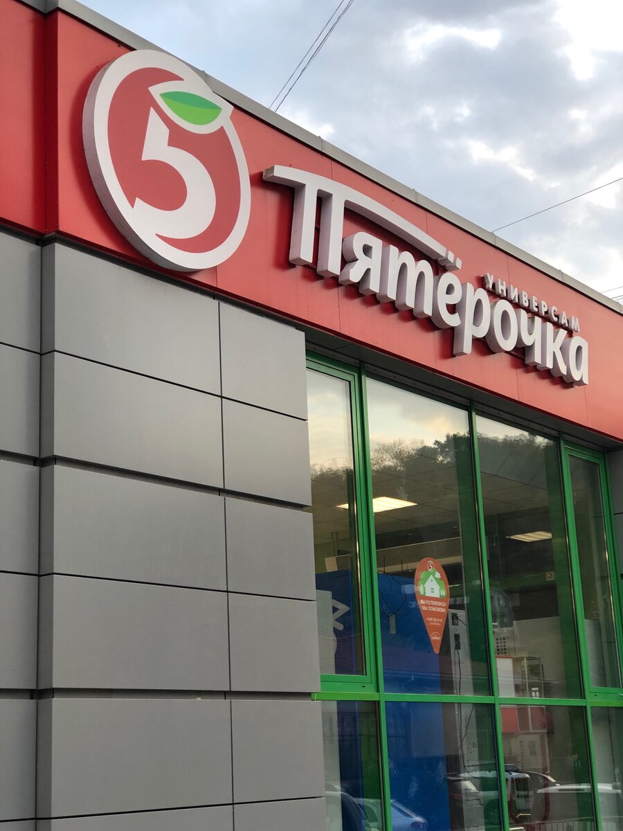 Химки ул.Совхозная д.2 магазин Пятерочка. Магазин Пятерочка.