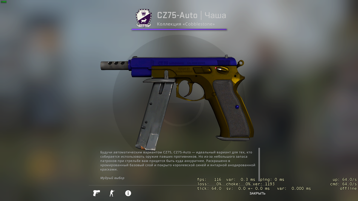 Cz75 auto фреймворк