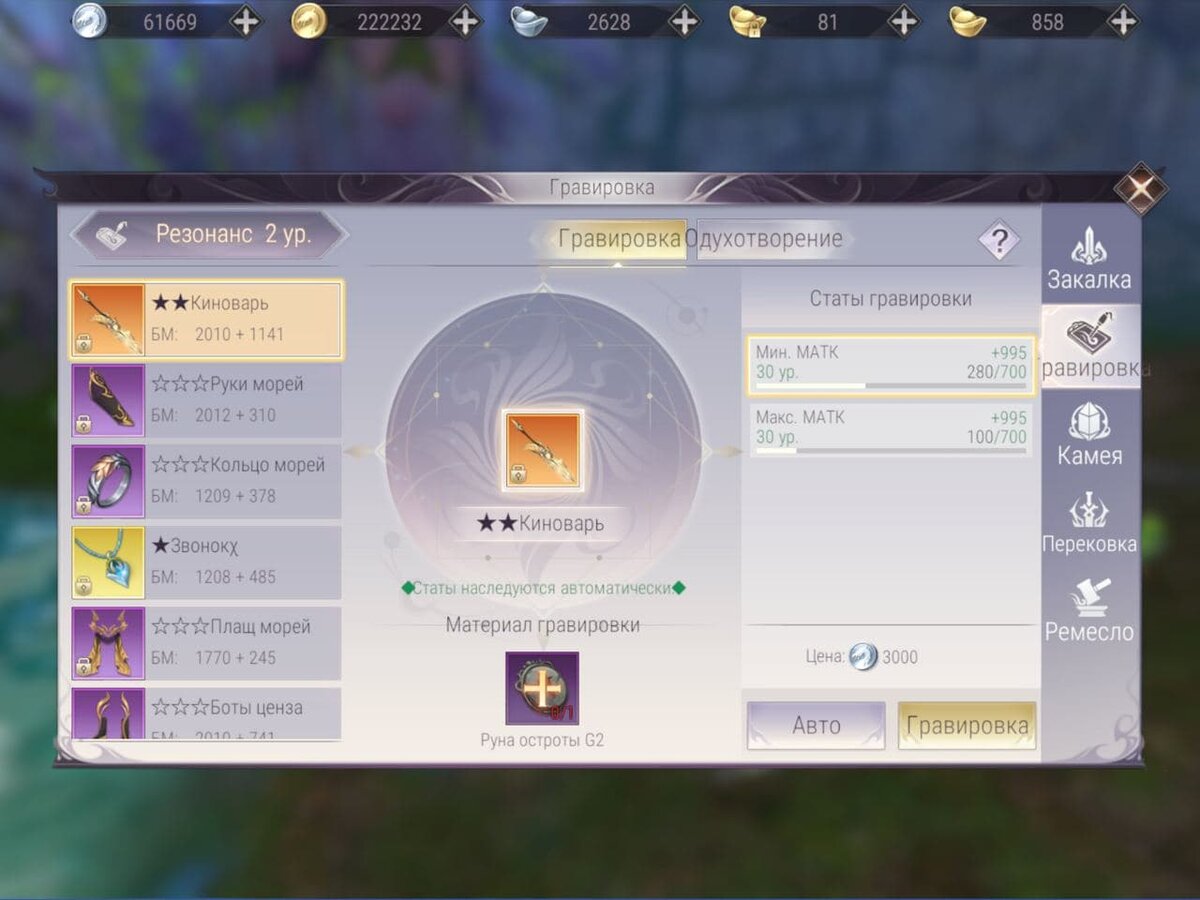 Окно «Гравировка».