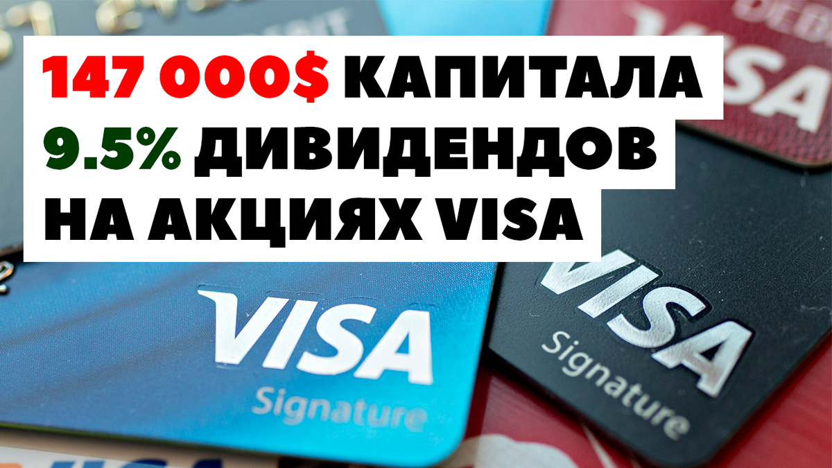 Акции visa