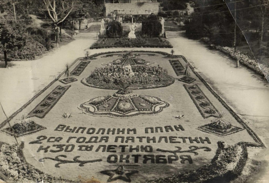 Клумбы нижнего яруса конец 40-х годов.                               Выполним план 2-го года пятилетки к 30-ти летию октября