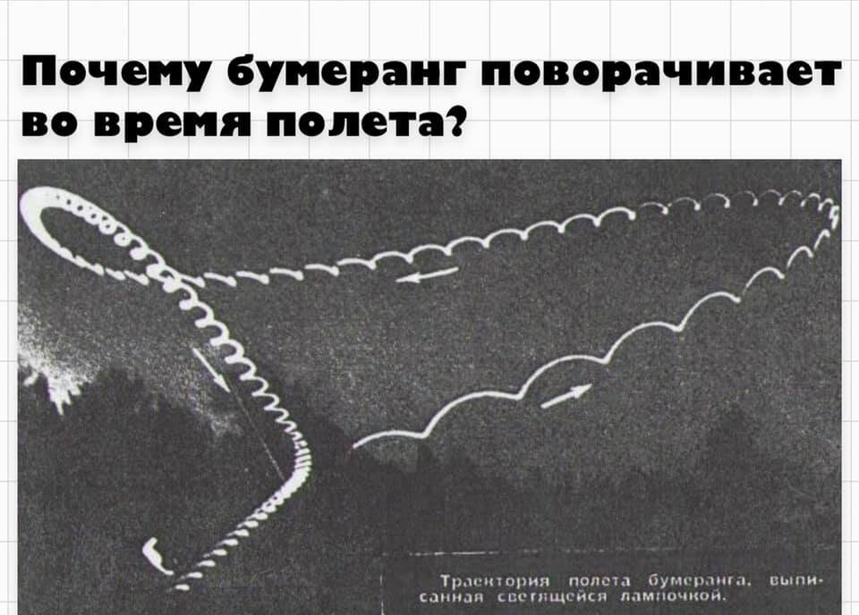 Презентация бумеранг физика
