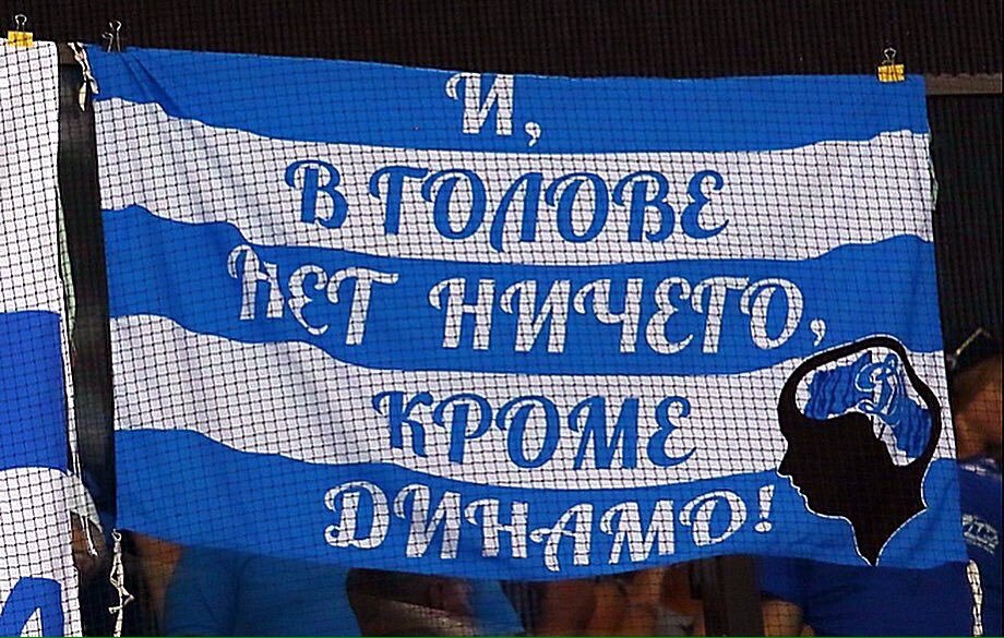 Динамо приколы картинки