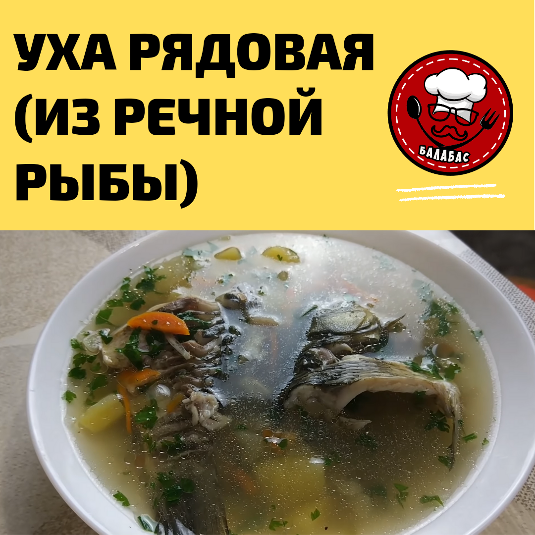 Польза рыбной Ухи + рецепт. | БАЛАБАС | Дзен