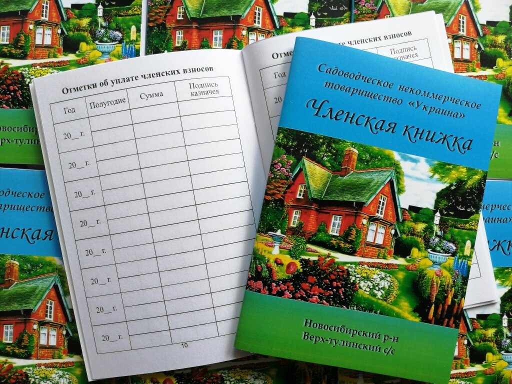 Садовая книжка образец