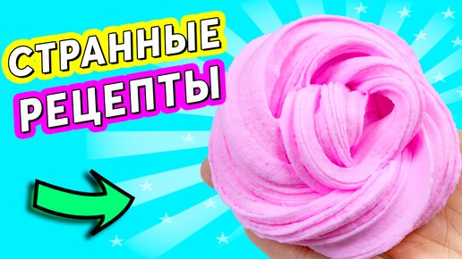 5 Слаймов из Легкого Пластилина – реальные рецепты Лизунов