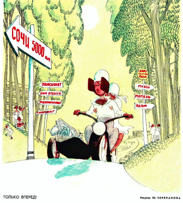 Художник Ю. Черепанов, Крокодил 1971 №15, скан автора статьи