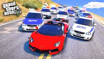 БЕЗУМНАЯ ПОГОНЯ ЗА LAMBORGHINI В ГТА 5 ОНЛАЙН! ПОЛИЦЕЙСКИЕ ДОГОНЯЛКИ В GTA 5 ONLINE!