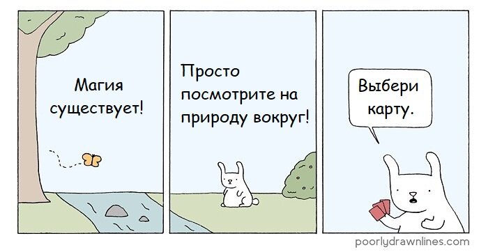 Фото: Poorly Drawn Lines