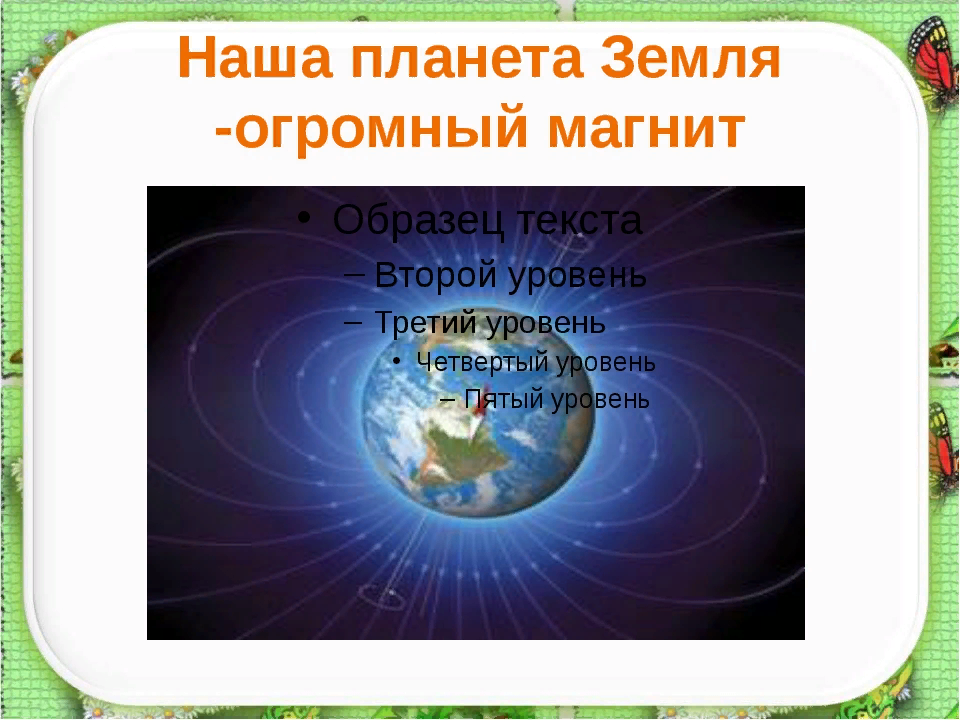 Земля большой магнит проект