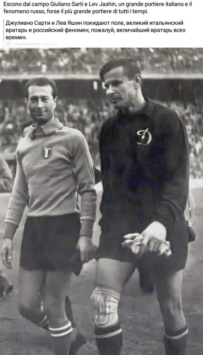 Италия.Милан.Стадион"San Siro".Сарти и Яшин.