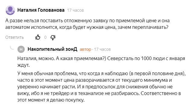 Скрин из моего блога начала диалога по озвученной проблеме покупки по не самой лучшей цене автором. Отдельно отмечу, что диалог велся в уважительном тоне и по сути как статьи, так и вопроса, интересующего комментатора. И при этом не было самовосхваления или попыток как-то самоутвердиться за мой счет, даже если комментатор успешнее и лучше выбирает оптимальные к покупке цены.