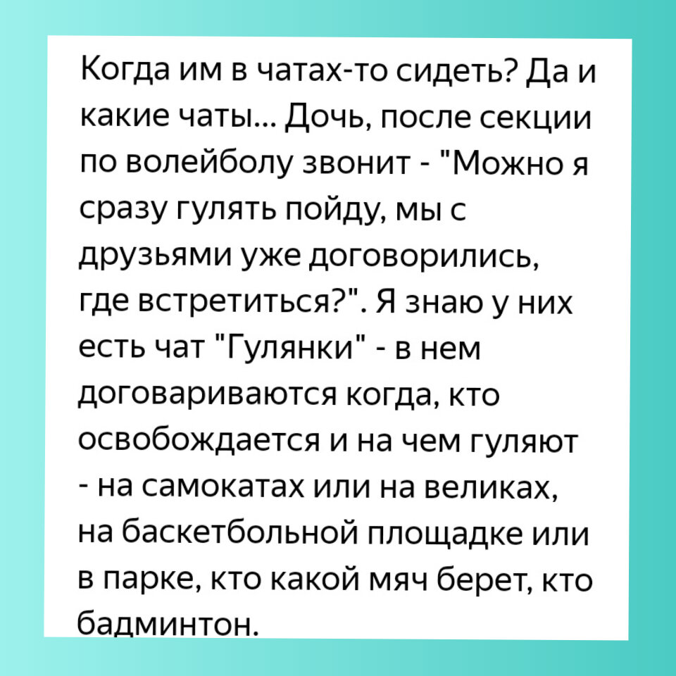 Очень часто занятие спортом  служит предлогом покинуть на денёк дом и тихо посидеть в чате в кафешке. 