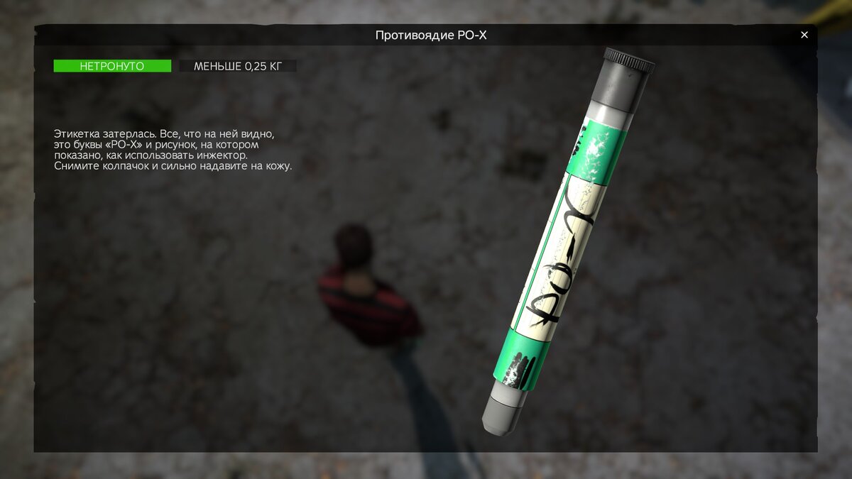 После отравления газом из химической зоны. можно вылечиться только специальным шприцом!