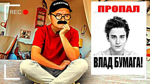 Download Video: Как снимали А4: ВЛАД А4 ПРОПАЛ!