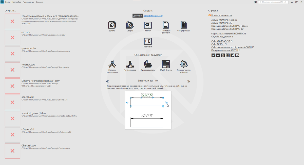 Добро пожаловать в мир Компас 3D!