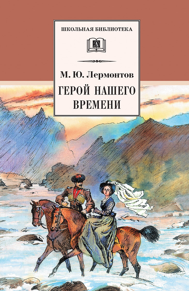 Почему роман Герой нашего времени называется так?