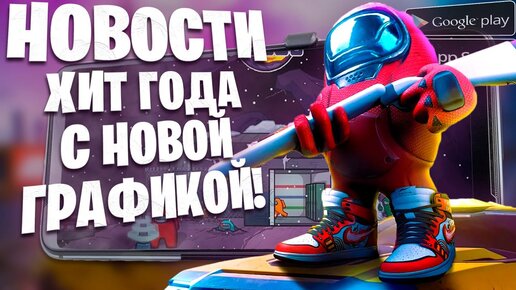 🔥НОВЫЕ ИГРЫ на АНДРОИД: Super Sus, GRID: Autosport, Call of Duty: Mobile сезон 9