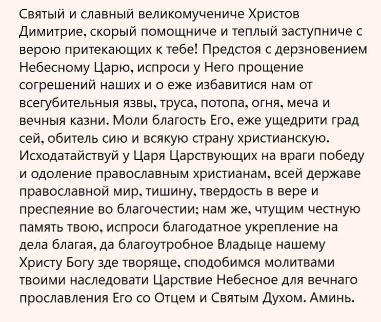 молитва