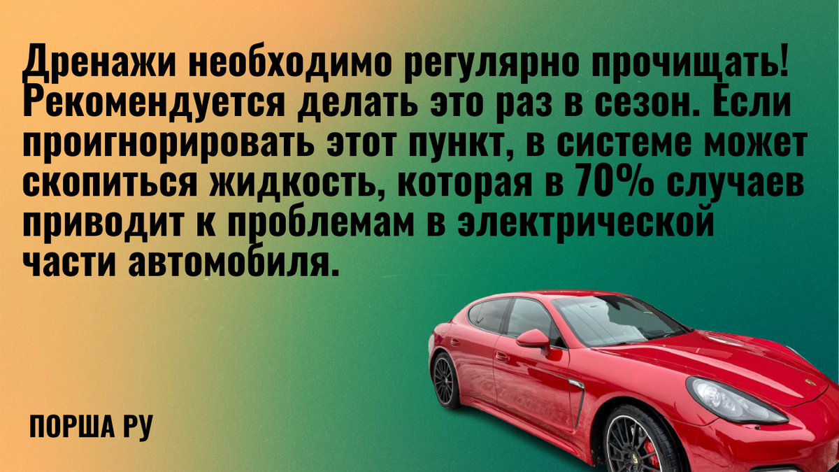 Нужна ли чистка дренажей Porsche? | Порша Ру | Дзен