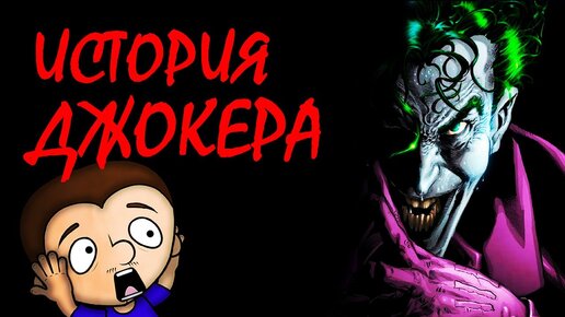 Джокер VS Антоша! История безумного клоуна убийцы