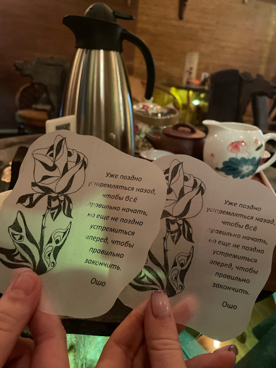 В Чайном Доме в чудесной компании друзей.