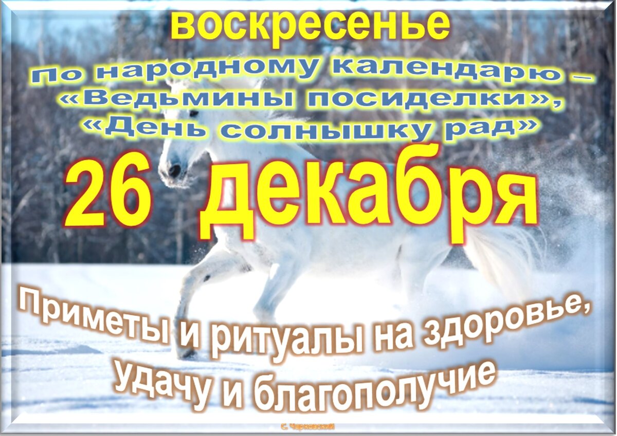 26 декабря день