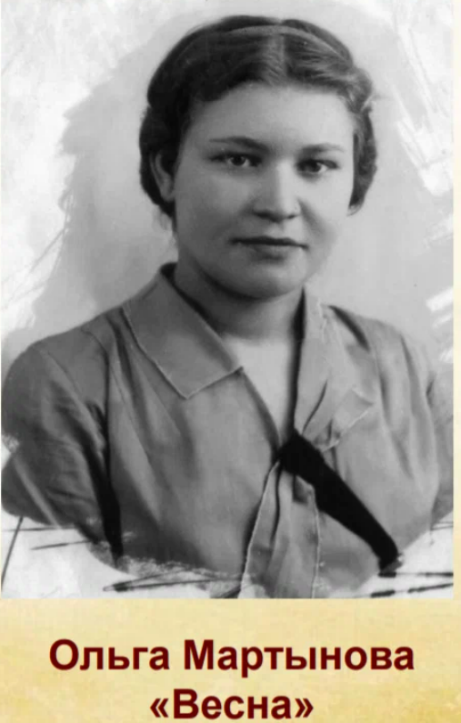 Ольга Мартынова  (1921-1942)