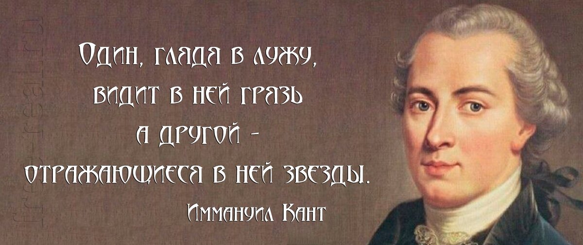 Выдающийся немецкий философ, родоначальник немецкой классической философии, стоящий на грани эпох Просвещения и романтизма, Иммануил Кант родился 22 апреля 1724 г.-6