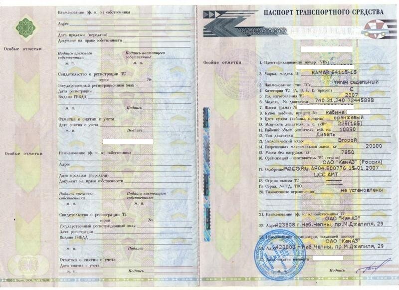 ПТС (паспорт транспортного средства)