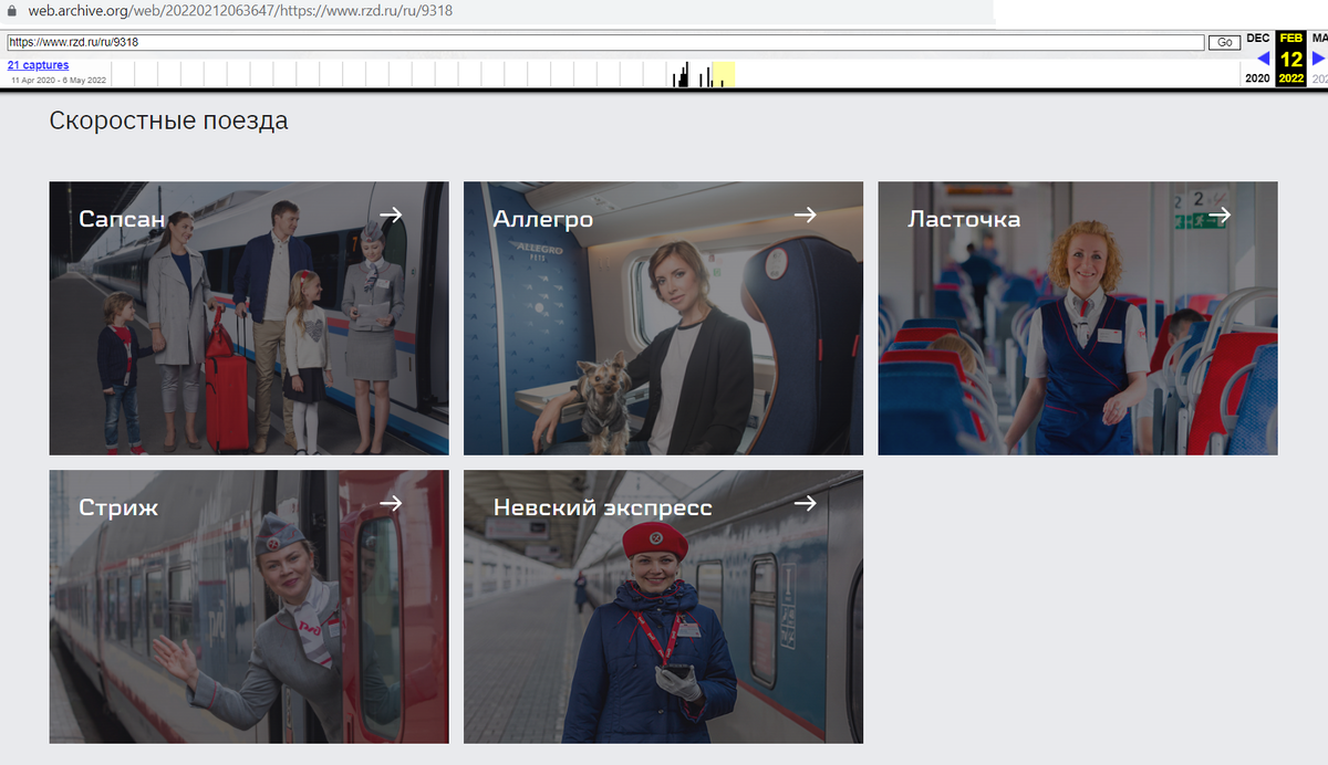 https://web.archive.org/web/20220212063647/https://www.rzd.ru/ru/9318