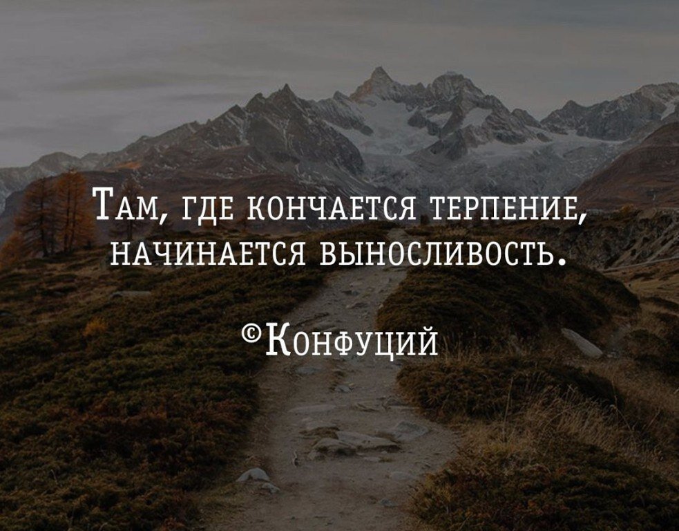 И силы на исходе и кровоточат. Терпение цитаты. Мудрые высказывания о терпении. Афоризмы про терпение и мудрость. Умные цитаты.