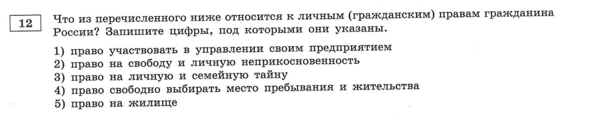 Рисунок 1. См. в сборнике ЕГЭ. Обществознание: типовые экзаменационные варианты: 30 вариантов/ О.А. Котова, Т.Е. Лискова. – Москва: Издательство
«Национальное образование», 2022. - Вариант 23 № 12

