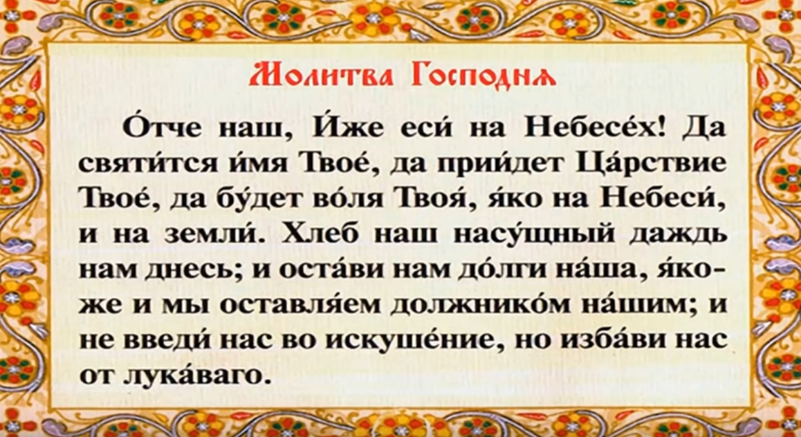 Молитвы отче наш mp3