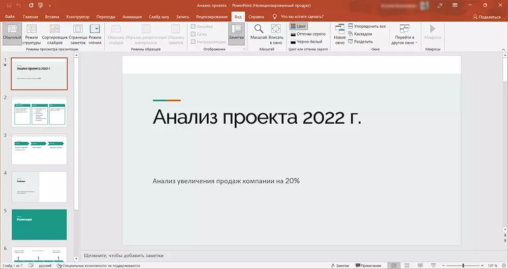 PPTX — это современный формат презентаций, которые были созданы в программе Microsoft PowerPoint или его аналогах после 2007 года. У расширения есть свои особенности.-2