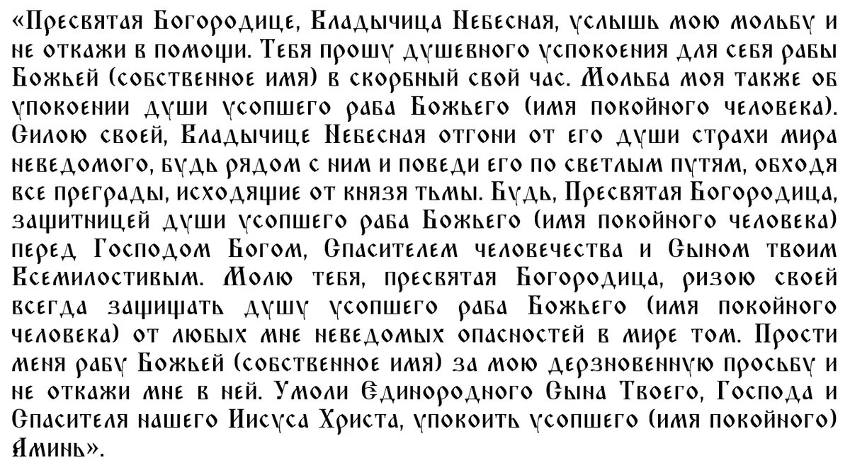 9. О смерти, погребении и поминовении усопших