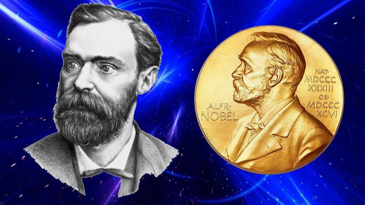 Английский астрофизик нобелевская. Нобель и Нобелевская премия. Основатель Нобелевской премии.