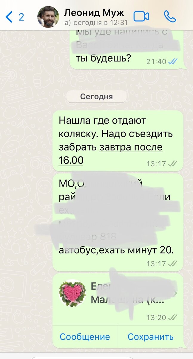 Скрин из переписки с мужем. Он сегодня на работе.