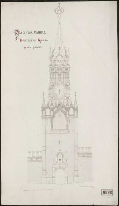 Сластихин Н.И. Обмер Спасской башни Московского Кремля. Задний фасад [1912]