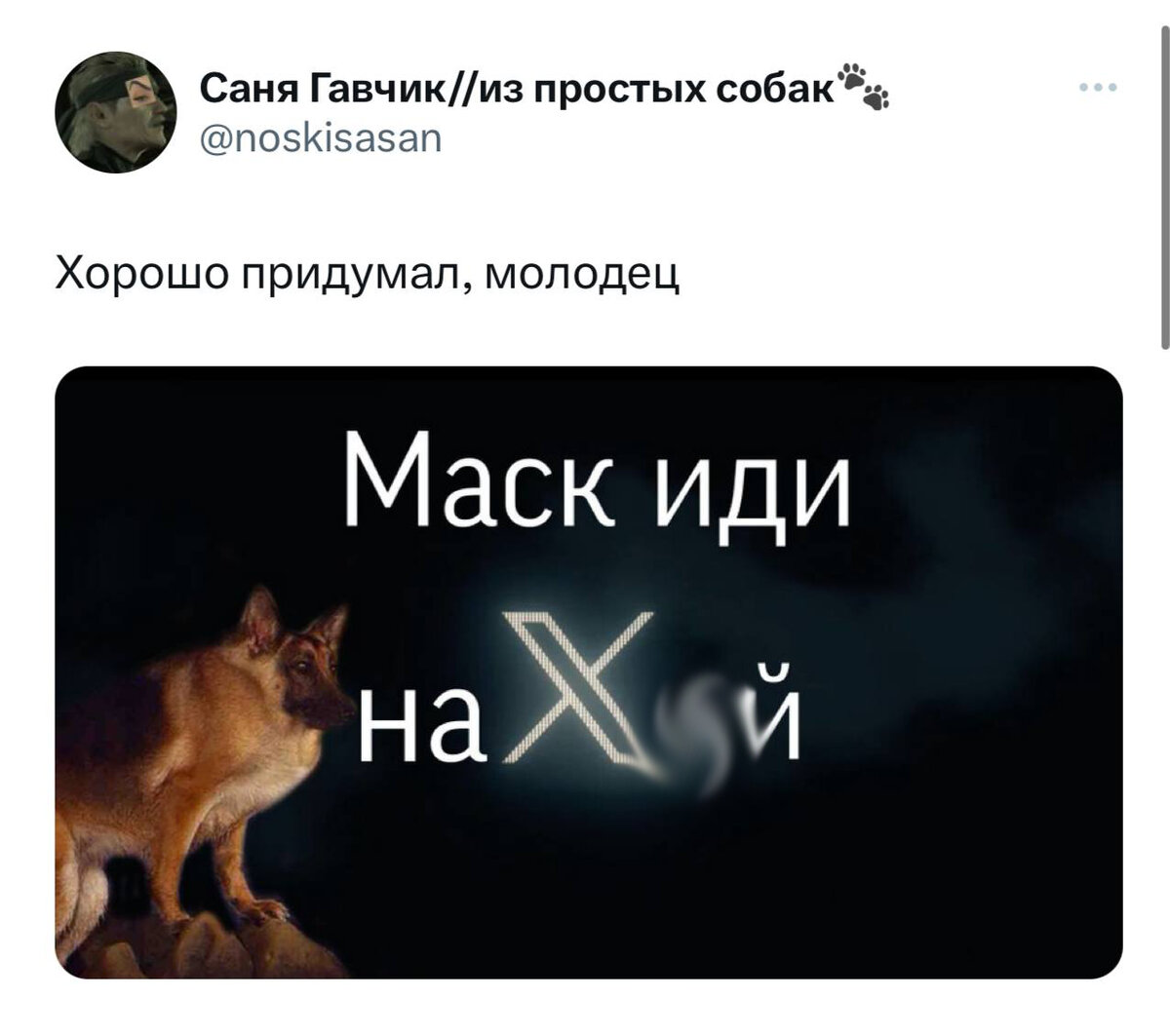 Но мы же не можем пройти мимо буквы Х. Возможно, сегодня <b>Маск</b> узнал новое р...